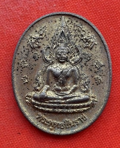 เริ่ม 10 บาท กับ เหรียญพระพุทธชินราช …ET923
