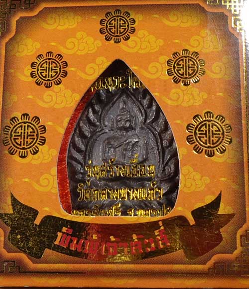 เหรียญเจ้าสัว รุ่น4 วัดกลางบางแก้ว เนื้อนวะ
