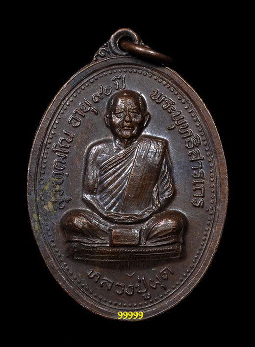 พ่อท่านผุด วัดพระธาตุ จ.นครศรีฯ ปี 19