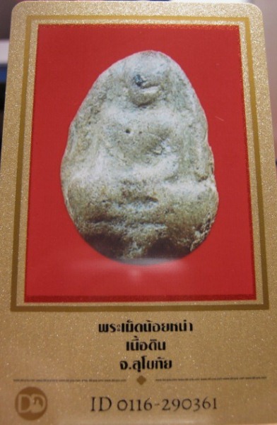 บัตรรับประกันพระแท้