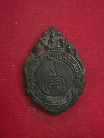 เหรียญหล่อหลวงพ่อแพ วัดพิกุลทอง