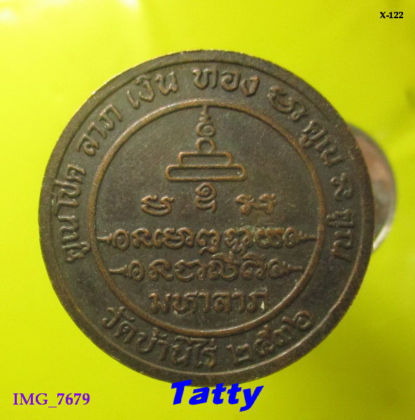 หลวงพ่อคูณ มหาลาภ ปี 2536