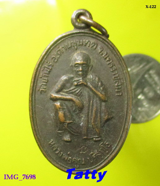 หลวงพ่อคูณ บ้านไร่ เจ้าคุณ รุ่น 1(สุรนคร)ปี 2536
