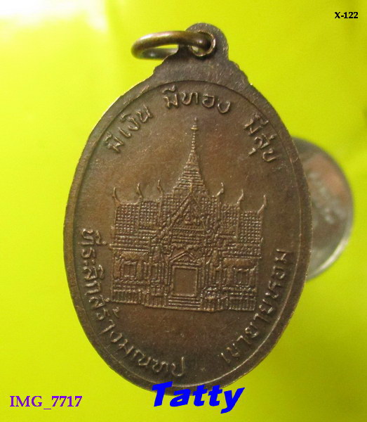 หลวงพ่อคูณ รุ่นสร้างมณฑปวัดเขายายหอม