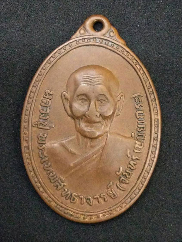 เหรียญหลวงปู่จันทร์ เขมิโย วัดศรีเทพ รุ่น 3 ปี 2515 หลังยันต ์ พุทธสมาคม ตอกโค๊ด