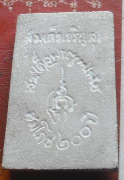 พระสมเด็จ รุ่นเจริญสุข  สมเด็จญาณสังวร ปี2525