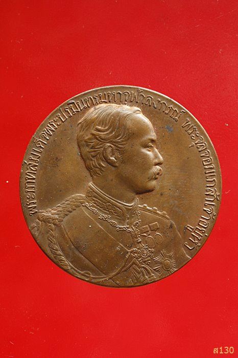 เหรียญ ร.5 หลังช้างสามเศียร รุ่นอนุรักษ์ชาติ ปี 2538 พร้อมกล่องเดิม