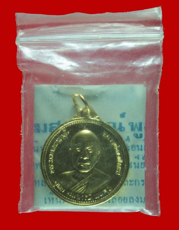 เหรียญกะไหล่ทอง พระมงคลเทพมุนี (พ่อสด วัดปากน้ำ) รุ่น อุดมสมบูรณ์พูนสุข ปี ๒๕๒๗