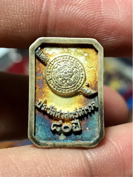 หลวงพ่อโสธร ประวัติศาสตร์ ๘๐ ปี กรมตำรวจ เนื้อเงินขัดเงาบางส่วน  จำนวนการสร้าง 50,000 องค์ 