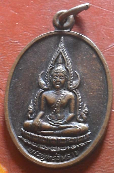 เหรียญพระพุทธชินราช วัดเสมียนนารี ปี35
