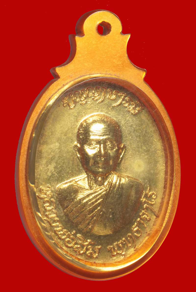เหรียญรุ่น ๒๗ รุ่นปัญญาบารมี เนื้อทองแดงกะไหล่ทอง หลวงปู่สิม พุทธาจาโร วัดถ้ำผาปล่อง จ.เชียงใหม่ 