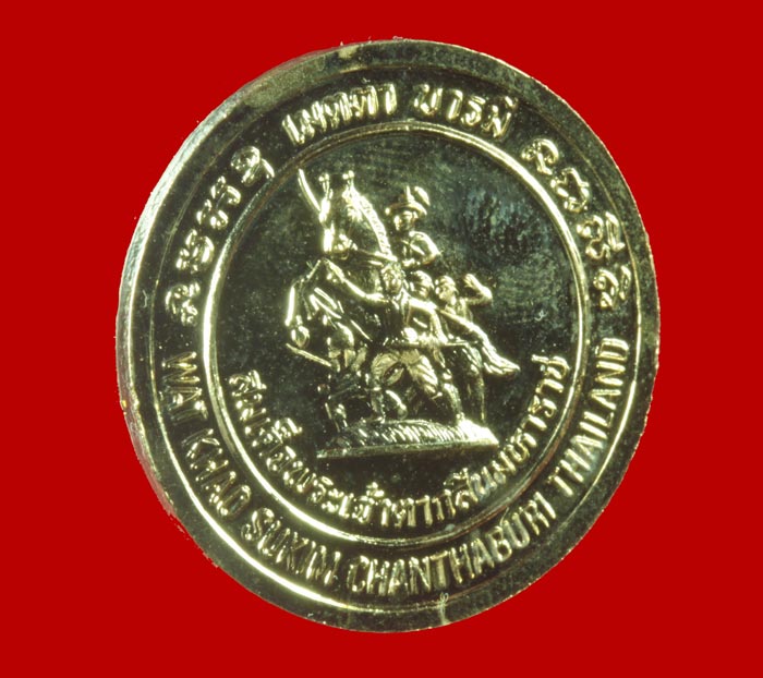 เหรียญกะไหล่ทอง หลังพระเจ้าตาก หลวงพ่อสมชาย วัดเขาสุกิม จันทบุรี  