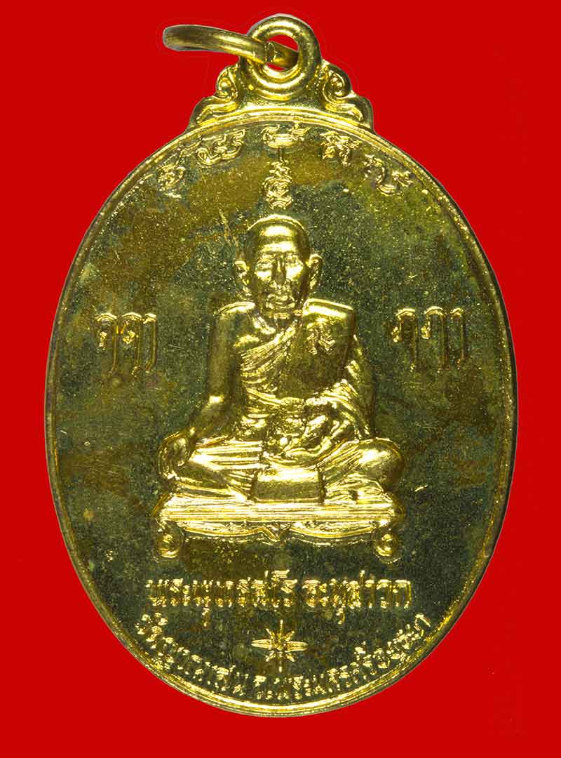 เหรียญ รุ่น ๔ หลวงปู่ชื้น พุทธสโร วัดญาณเสน พระนครศรีอยุธยา ปี ๒๕๒๖ # 3