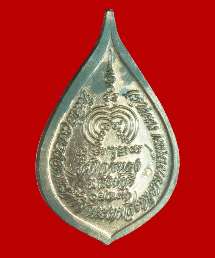 เหรียญพัดยศ ฉลองสมณศักดิ์ นวโลหะ หลวงพ่อแพ วัดพิกุลทอง สิงห์บุรี ปี ๒๕๓๖  # 2