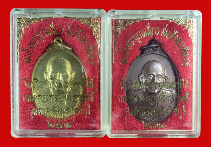 เหรียญ สมเด็จพระญาณสังวรฯ วัดบวรนิเวศฯ รุ่นศาลจังหวัดราชบุรี ปี ๒๕๓๘ 2 เหรียญ 