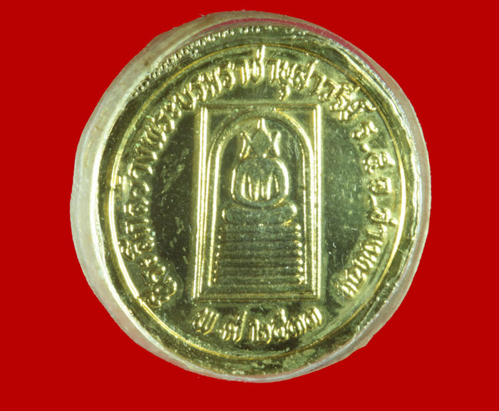 เหรียญกะไหล่ทอง ร.๕ หลังสมเด็จเกษไชโย พิมพ์ใหญ่ วัดไชโยวรวิหาร อ่างทอง ปี ๒๕๓๓