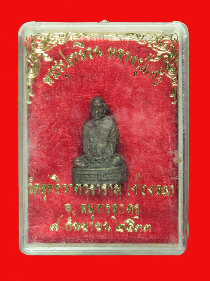 พระรูปเหมือน หลวงปู่แก้ว วัดช่องลม สมุทรสาคร ปี ๒๕๓๓