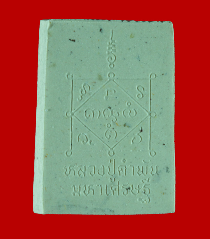 พระผงของขวัญเจริญลาภ หลวงปู่คำพันธ์ วัดธาตุมหาชัย นครพนม 