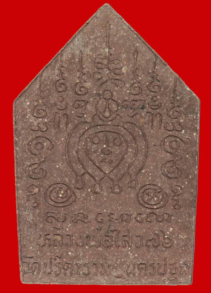 พระขุนแผน พระครูสถิตโชติคุณ (พ่อไสว ฐิตวณฺโณ) อ.สามพราน จ.นครปฐม