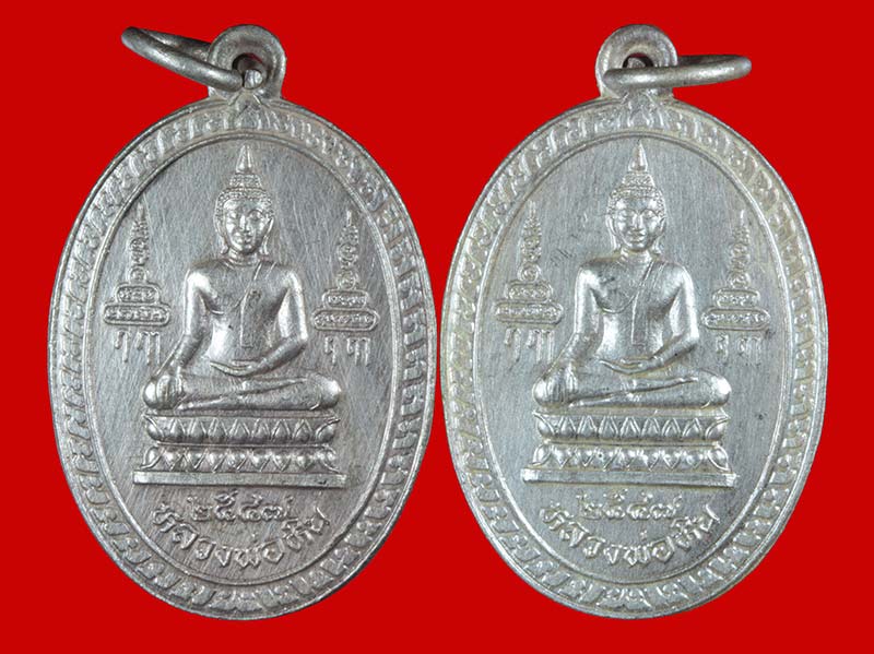  เหรียญอัลปาก้า หลวงพ่อหิน หลังหลวงพ่อจรัญ ออกวัดโพกรวม จ สิงห์บุรี ปี ๒๕๔๗ 2 เหรียญ # 2