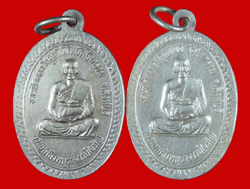  เหรียญอัลปาก้า หลวงพ่อหิน หลังหลวงพ่อจรัญ ออกวัดโพกรวม จ สิงห์บุรี ปี ๒๕๔๗ 2 เหรียญ # 2