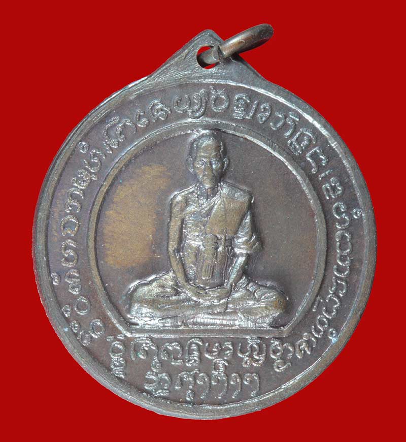 เหรียญกลมหลังยันต์ทำน้ำมนต์ ครูบาชัยวงศ์ษาพัฒนา วัดพระพุทธบาทห้วยต้ม อ.ลี้ ลำพูน ปี ๒๕๒๖ # 1