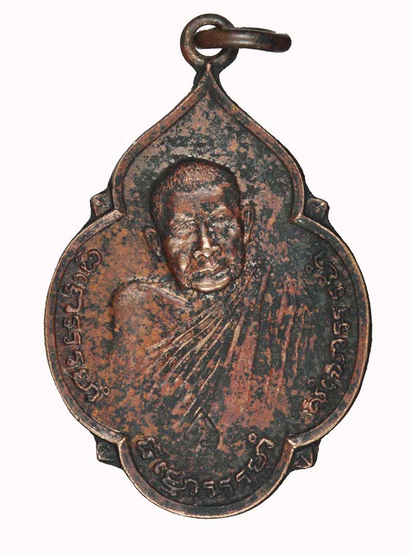 เหรียญหลวงปู่แหวน สร้างอุโบสถ วัดพลับพลา นนทบุรี ปี ๒๕๒๐ 