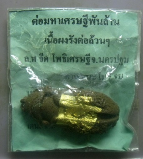 **วัดใจ**ต่อมหาเศรษฐีพันล้าน เนื้อผงรังต่อล้วนๆ ฝังตะกรุด3 กษัตริย์ หลวงพ่อจืด โพธิเศรษฐี จ.นครปฐม**