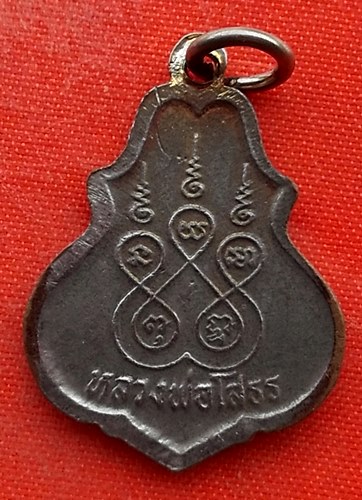 เริ่ม 10 บาท กับ เหรียญหลวงพ่อพุทธโสธร   …ET951