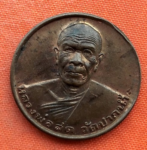 เริ่ม 10 บาท กับ เหรียญหลวงพ่อสด  …ET955