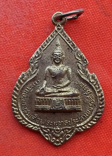 เริ่ม 10 บาท กับ เหรียญหลวงพ่อแพ   …ET966