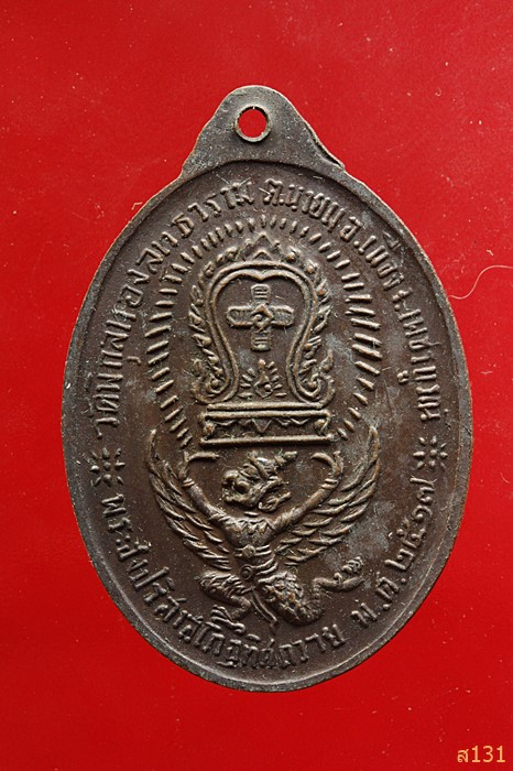 	เหรียญ หลวงพ่อโอภาสี ออกที่วัดพิกุลทอง จ.เพชรบูรณ์ ปี2517 