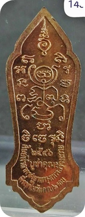  เหรียญยืนบูชาคุณหลวงพ่อกวย ออกวัดซับลำใย #พิเศษ6โค้ด หมายเลข 1438