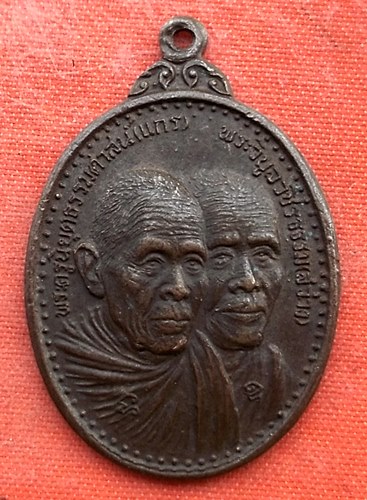 เริ่ม 10 บาท กับ  เหรียญหลวงพ่อแกร หลวงพ่อสว่าง จ.กำแพงเพชร    …EV9