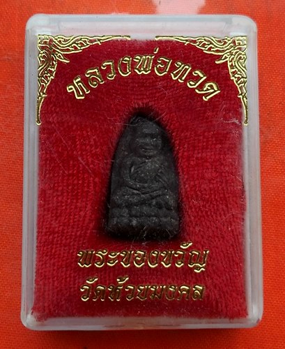 เริ่ม 10 บาท กับ ผงหลวงปู่ทวด  …EV30
