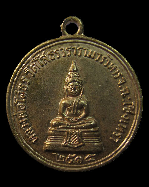 หลวงพ่อโสธร หลังหลวงพ่อเจียม ปี ๒๕๑๕