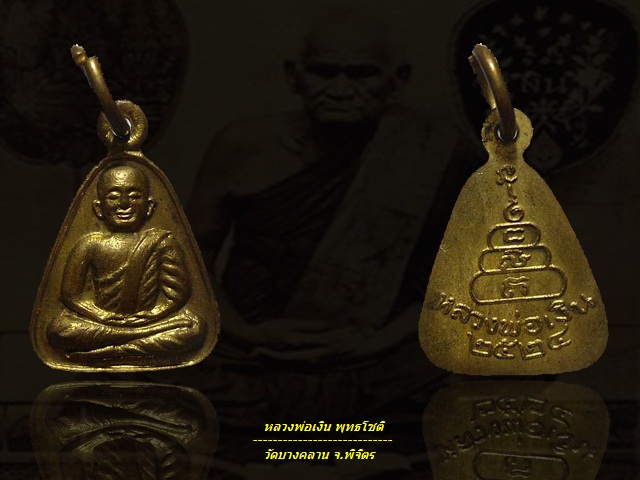  สวย หายาก ... จอบเล็ก หลวงพ่อเงิน ปี 2524 เนื้อทองเหลือง วัดบางคลาน จ.พิจิตร