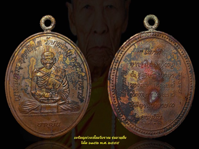 สวย หายาก ... เหรียญห่วงเชื่อมโบราณ " รุ่นอายุยืน " หลวงปู่คำบุ วัดกุดชมภู เลข 6152 กล่องเดิม