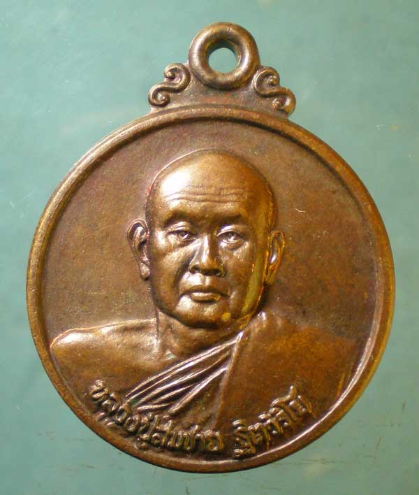 เหรียญก้องโลก หลวงพ่อสมชาย วัดเขาสุกิม 