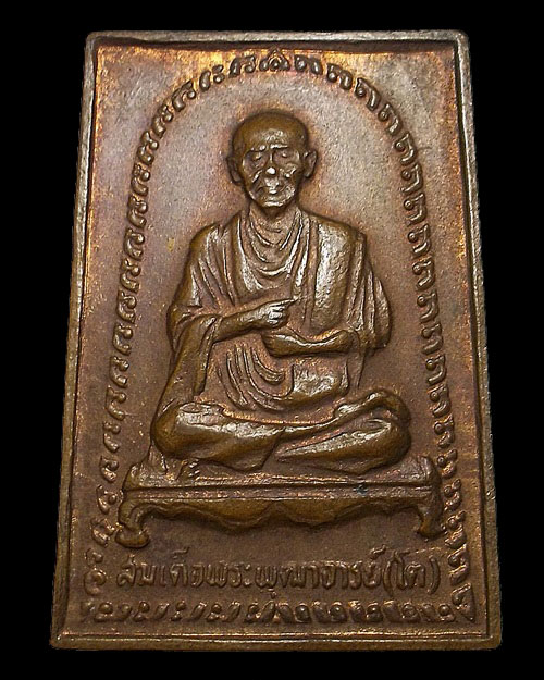 สวย หายาก ... เหรียญสมเด็จพุฒาจารย์โต หลังหลวงพ่อแพ วัดพิกุลทอง 88 จ.สิงห์บุรี 