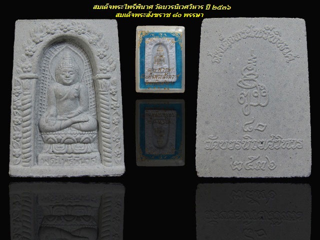 สวย เดิม ... พระไพรีพินาศ สมเด็จพระสังฆราช 80 พรรษา ปี 2536 วัดบวรนิเวศวรวิหาร กล่องเดิม 