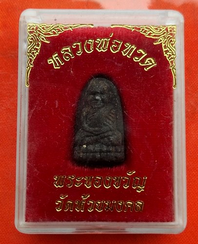เริ่ม 10 บาท กับ ผงหลวงปู่ทวด  …EV31
