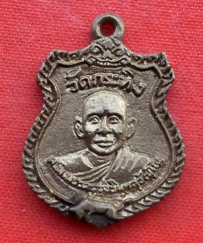 เริ่ม 10 บาท กับ เหรียญหลวงพ่อเขียน จ.จันทบุรี   …EV48