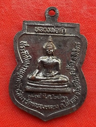 เริ่ม 10 บาท กับ เหรียญหลวงพ่อทา จ.พิจิตร  …EV55