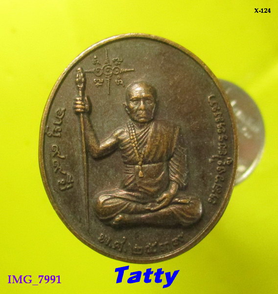 หลวงปู่พรหมา สวนหินผานางคอย อุบลฯ ปี2539 กรุงไทยแทร็กเตอร์สร้าง