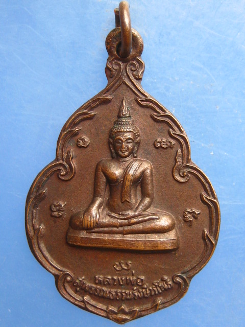 เหรียญหลวงพ่อสุพรรณธรรมรังษีวรโพธิ วัดนกงาง จ.ระนอง ปี2533