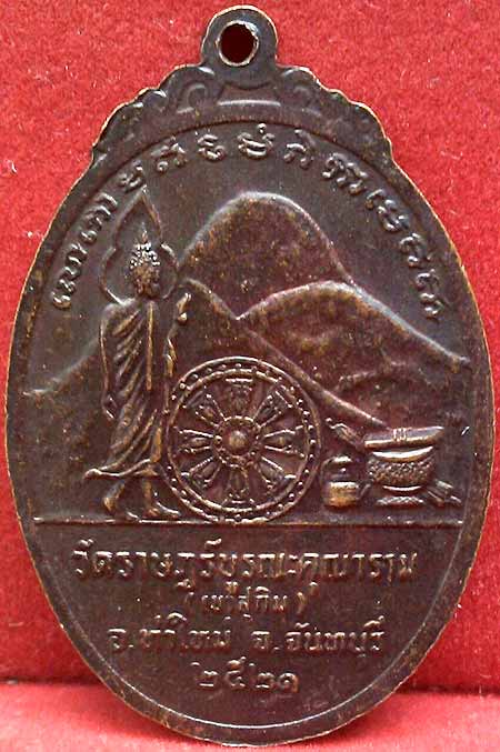 เหรียญหลัก(ร้อย)..22