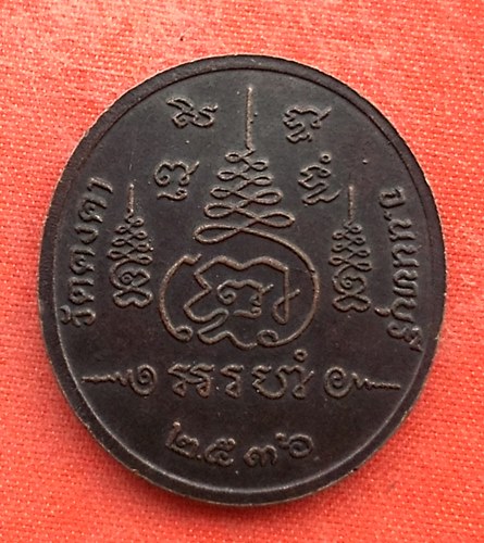 เริ่ม 10 บาท กับ เหรียญพระประธานศิลาแดง จ.นนทบุรี     …EV61