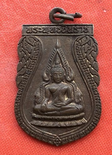 เริ่ม 10 บาท กับ เหรียญพระพุทธชินราช   …EV86