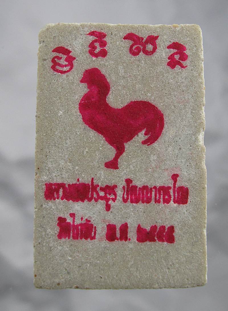 30บาท พระสมเด็จพญาไก่เถื่อน หลวงพ่อประยูร วัดไก้จ้น พิมพ์ปรกโพธิ์